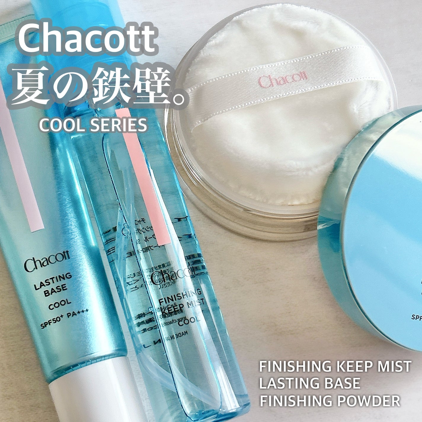 ラスティングベース クール/チャコット・コスメティクス/化粧下地を使ったクチコミ(1枚目)