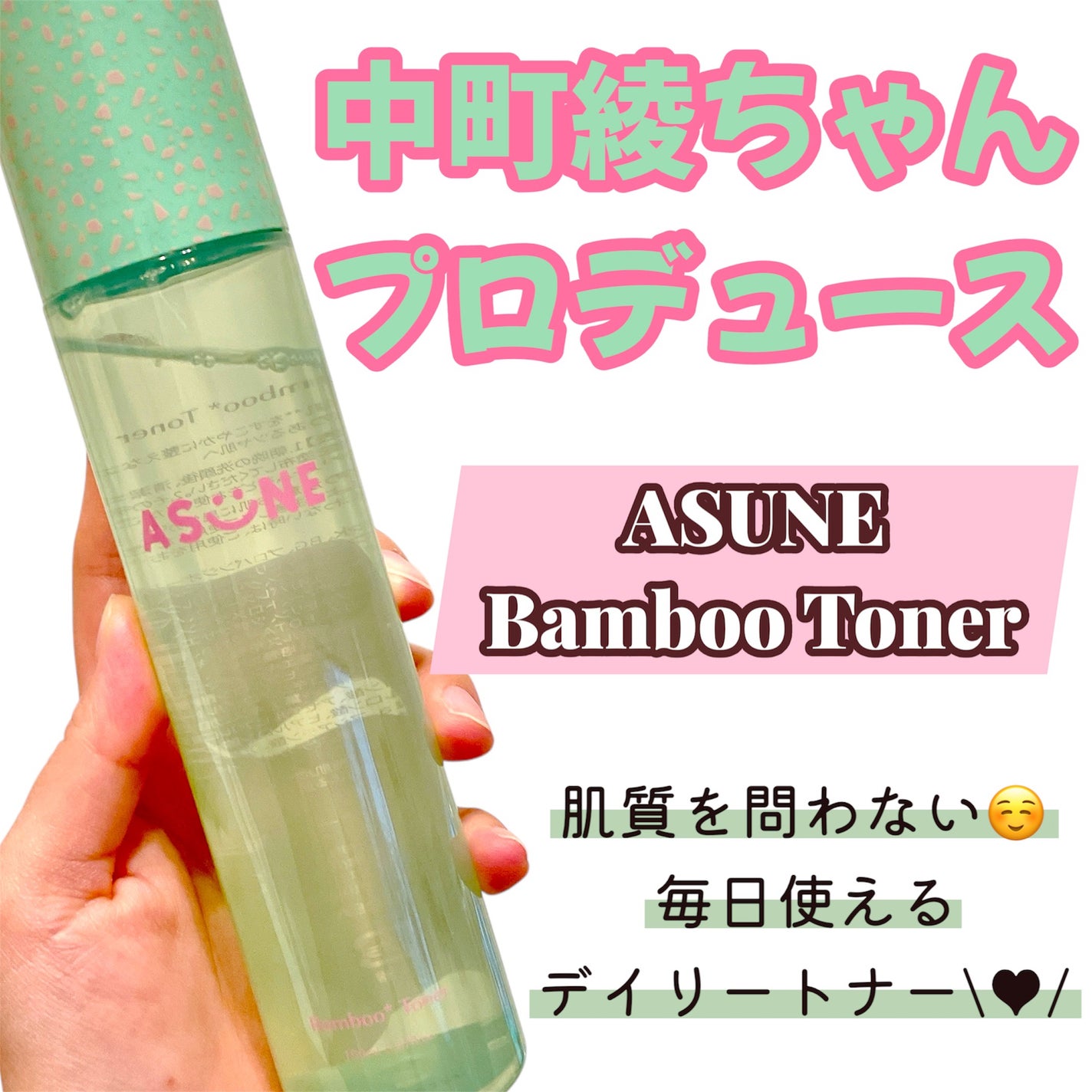 バンブートナー/ASUNE /化粧水を使ったクチコミ(1枚目)