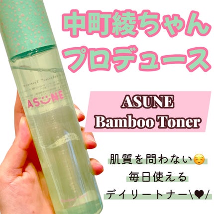 バンブートナー/ASUNE /化粧水を使ったクチコミ(1枚目)