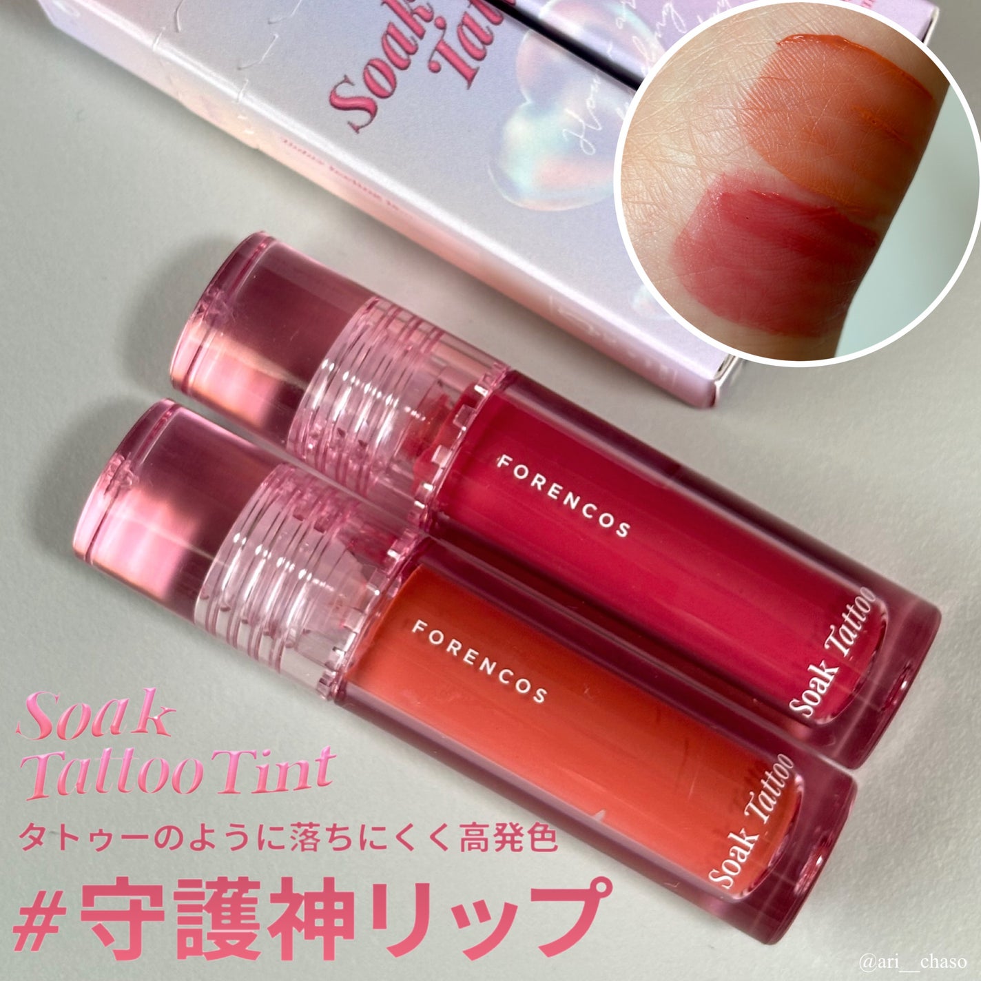 Soak Tattoo Tint/フォレンコス/リップグロスを使ったクチコミ(1枚目)