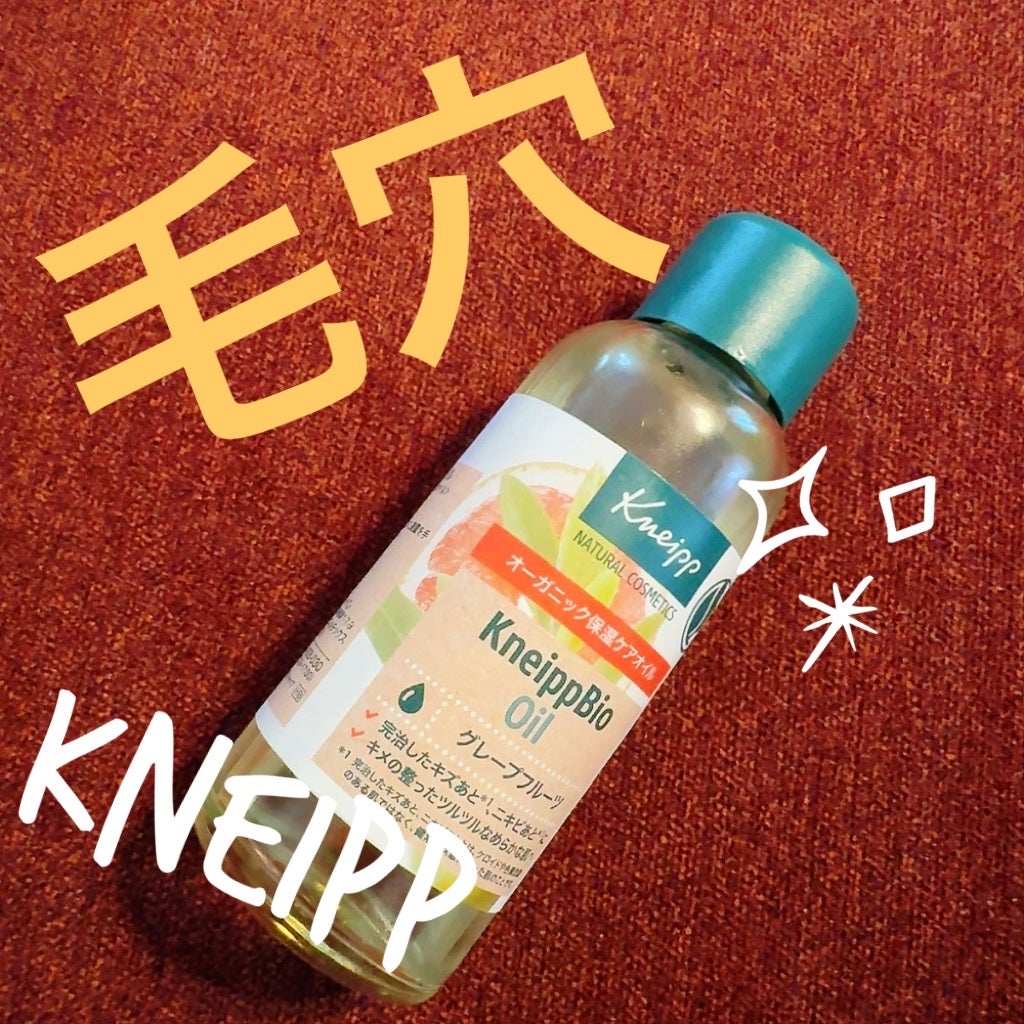 クナイプビオ オイル/クナイプ/ボディオイルを使ったクチコミ(1枚目)