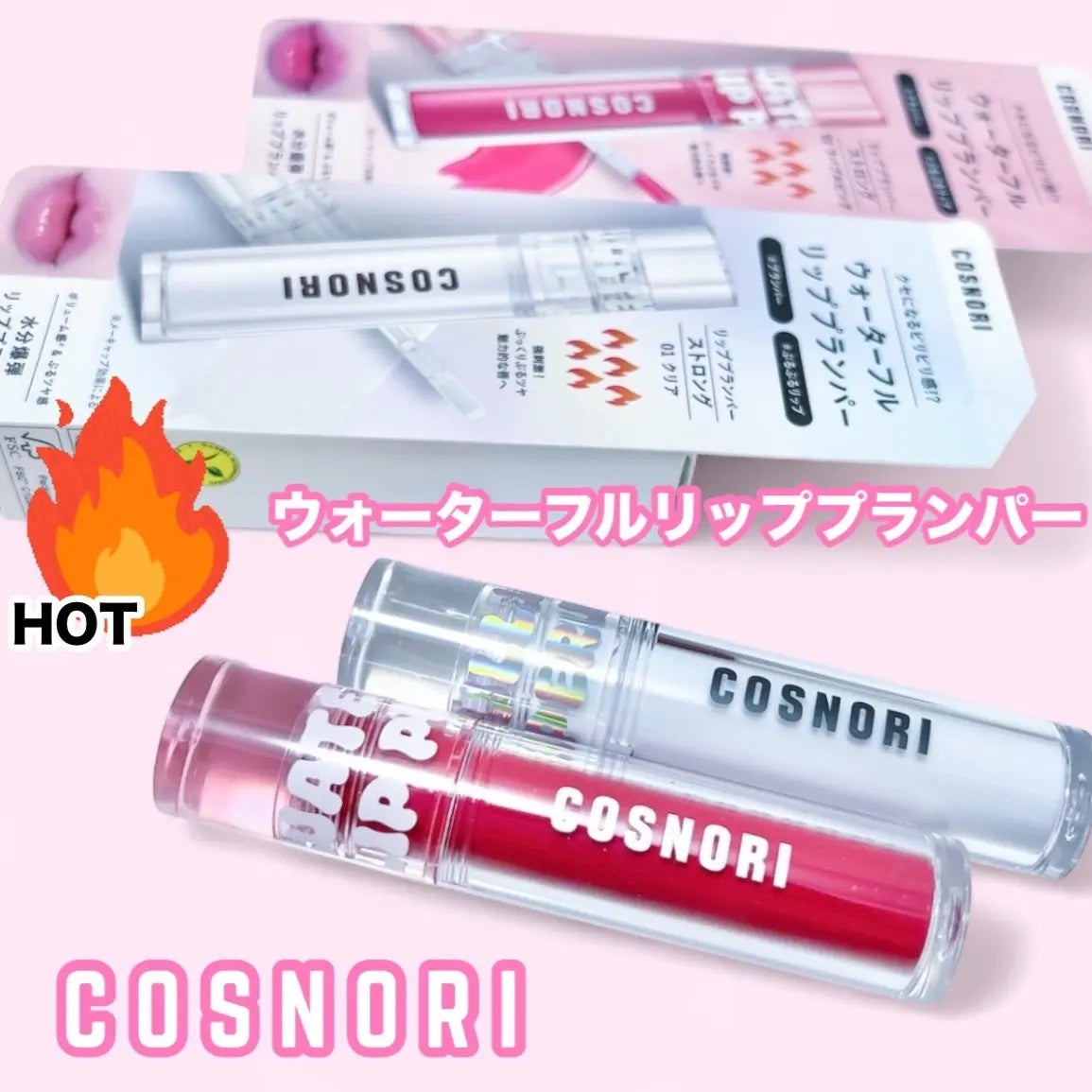 ウォーターフルリッププランパー/COSNORI/リッププランパーを使ったクチコミ(1枚目)