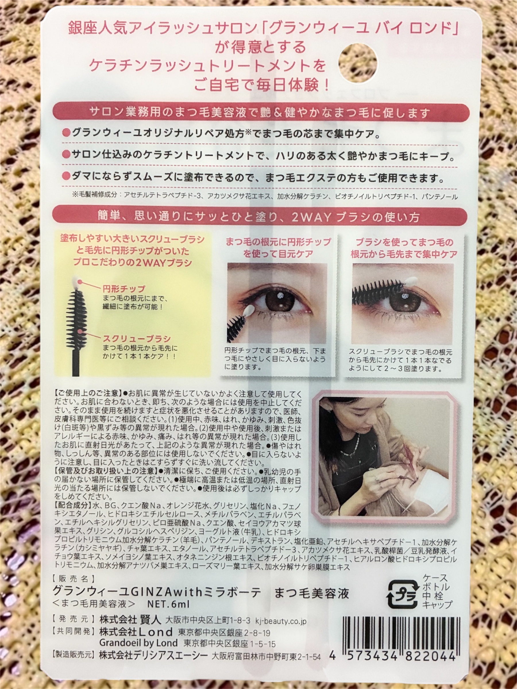 グランウィーユGINZAwithミラボーテ まつ毛美容液/ミラボーテ/まつげ美容液を使ったクチコミ（3枚目）