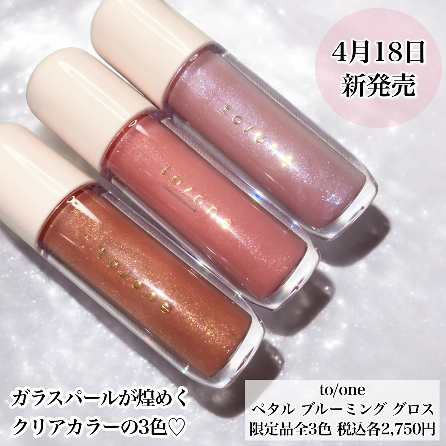 トーン ペタル ブルーミング グロス/to/one/リップグロスを使ったクチコミ（2枚目）