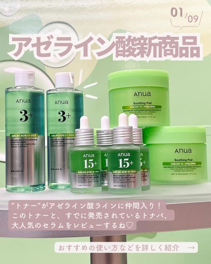 アゼライン酸15 インテンスカーミングセラム/Anua/美容液を使ったクチコミ(2枚目)