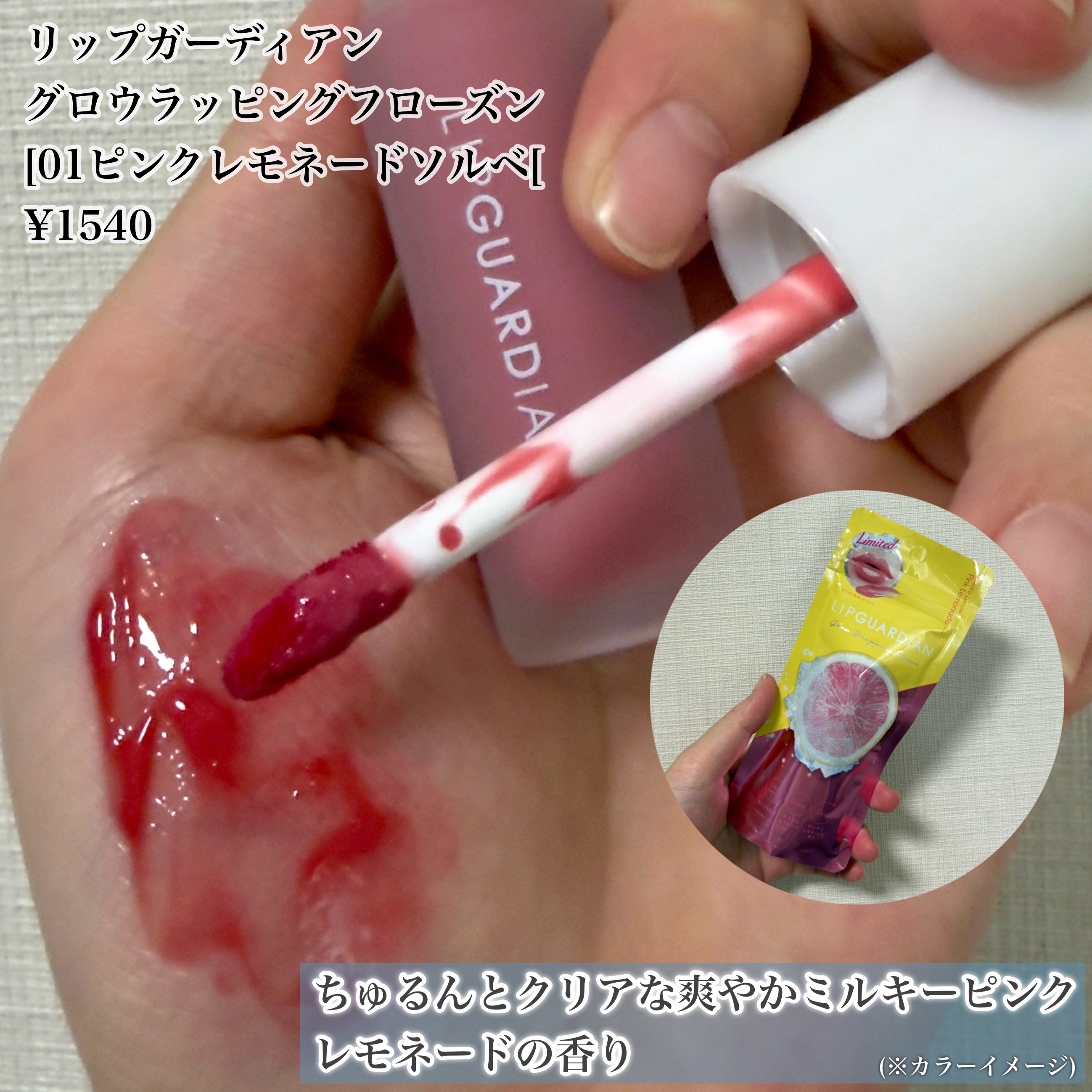 リップガーディアン　グロウラッピングフローズン 02 スイカソルベ/LIPGUARDIAN/リップティントを使ったクチコミ（2枚目）