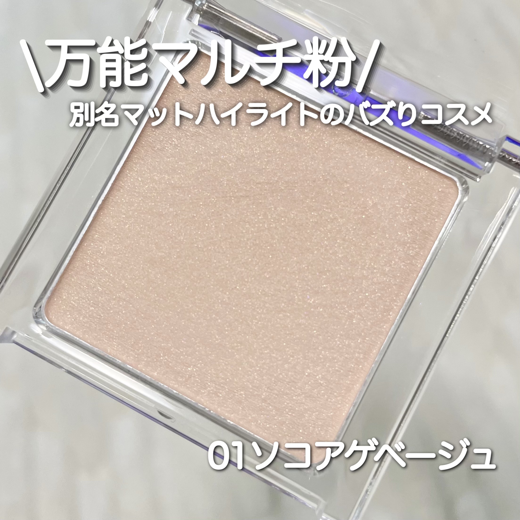 スポットメンテパウダー/muice/プレストパウダーを使ったクチコミ（3枚目）