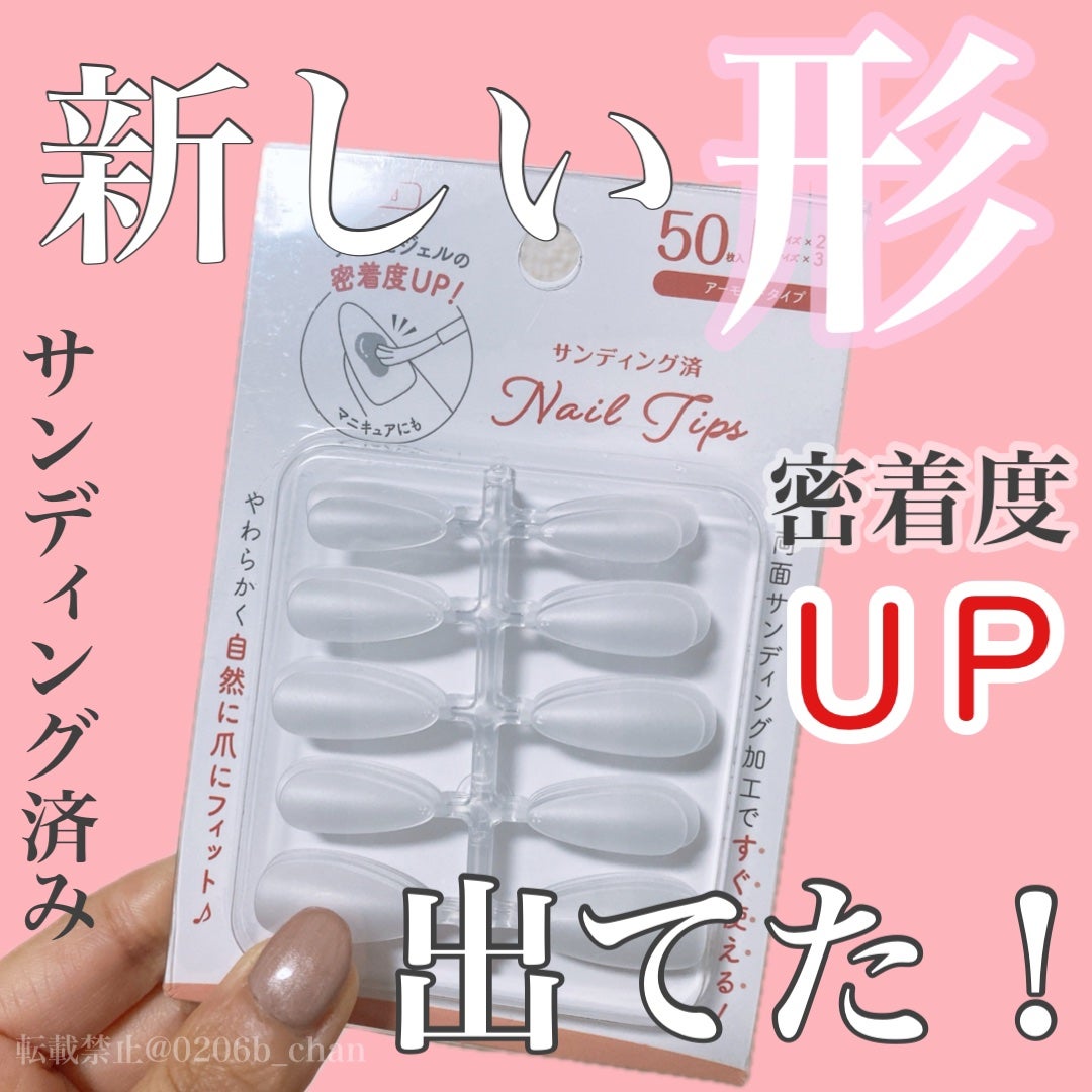 クリアネイルチップ/セリア/ネイルチップ・パーツを使ったクチコミ(1枚目)