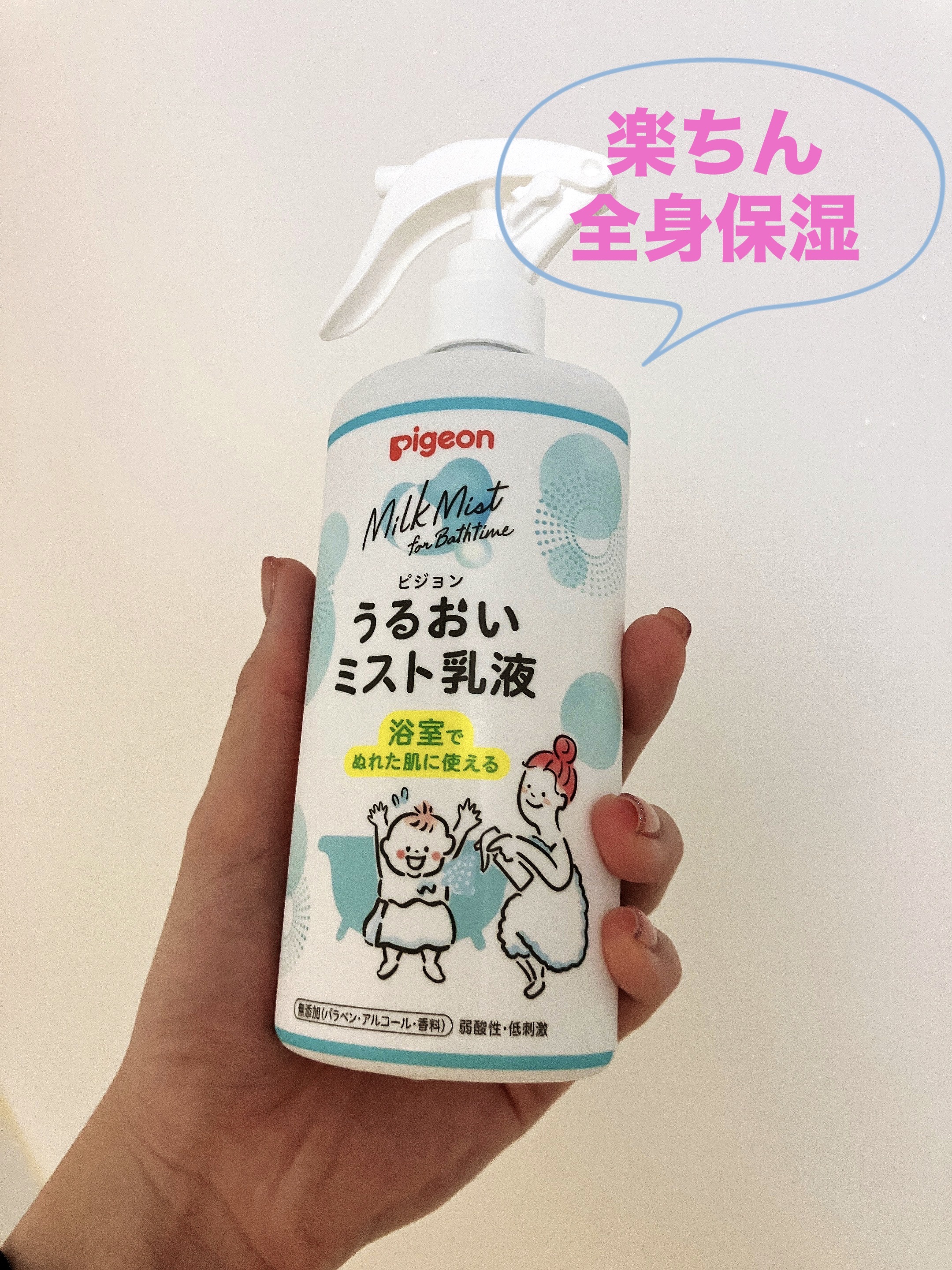 うるおいミスト乳液/ピジョン/乳液を使ったクチコミ（1枚目）