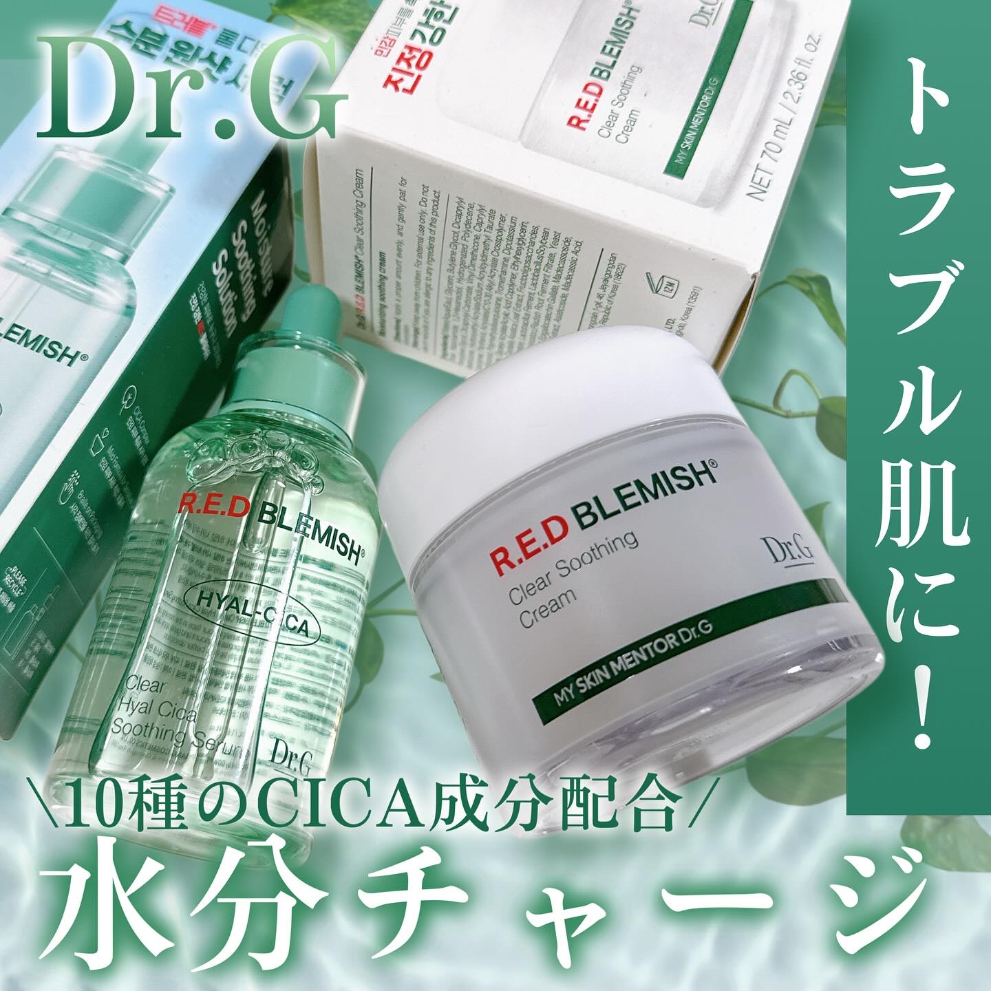 レッドB・Cスムージングクリーム/Dr.G/フェイスクリームを使ったクチコミ（1枚目）