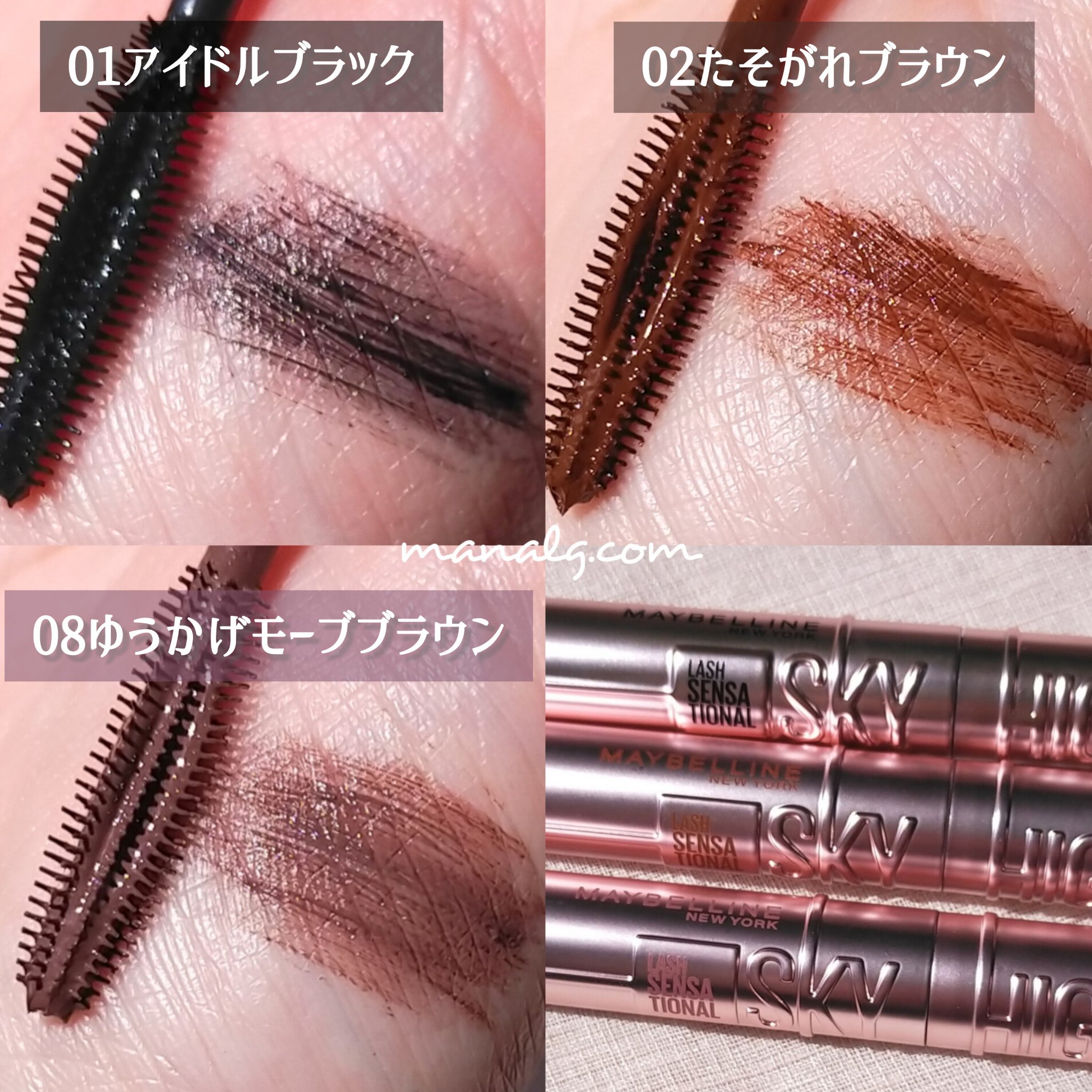 #PR #メイベリン #LIPSモニター部_スカイハイ_マスカラ
メイベリンの大人気マスカラ スカイハイから新色ブラウンが登場！
ピンクみのあるモーブブラウンで、大人っぽくもかわいくも仕上がるカラー。コームとブラシのいいとこどりで塗りやすい