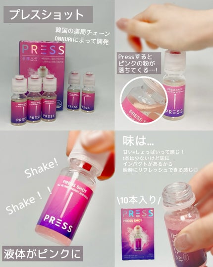 PRESS SHOT/PRESS SHOT/美容サプリメントを使ったクチコミ(2枚目)