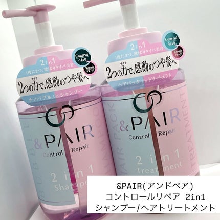 アンドペア コントロール リペア 2in1 シャンプー&ヘアトリートメント/&PAIR/市販シャンプーを使ったクチコミ(1枚目)