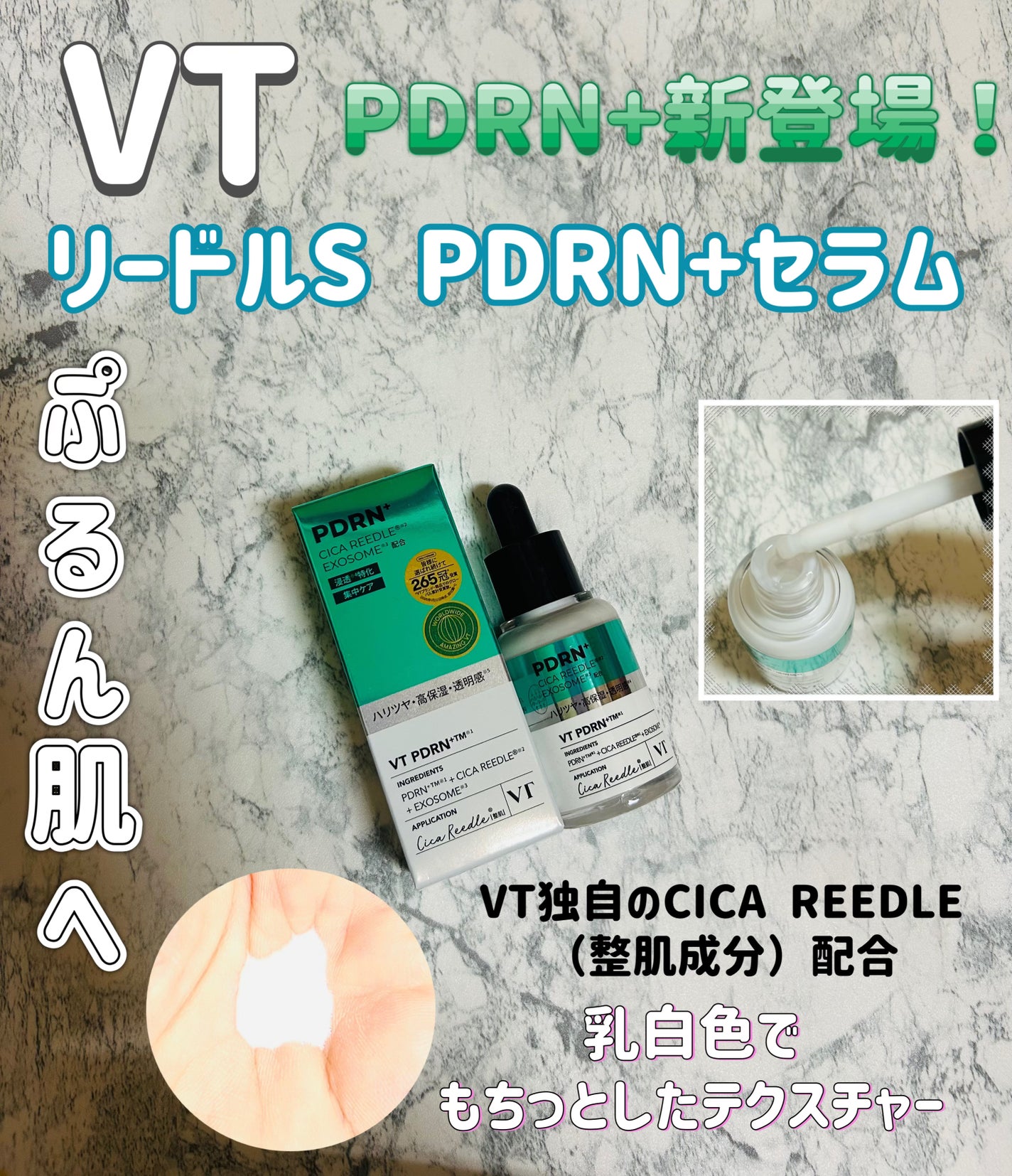 リードルS PDRN+ セラム/VT/美容液を使ったクチコミ(2枚目)