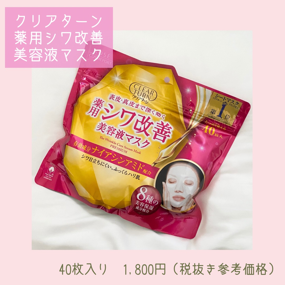 薬用 シワ改善 美容液マスク/クリアターン/シートマスク・パックを使ったクチコミ（2枚目）