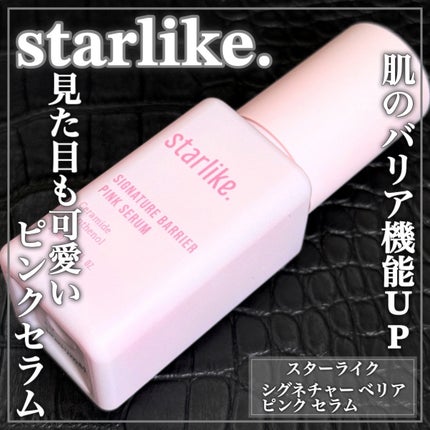 シグネチャーベリアピンクセラム/STARLIKE/美容液を使ったクチコミ(1枚目)