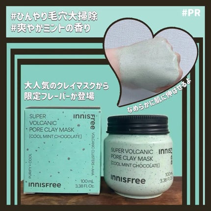 スーパーヴォルカニック ポア クレイマスク クールミントチョコレート/innisfree/洗い流すパック・マスクを使ったクチコミ(2枚目)
