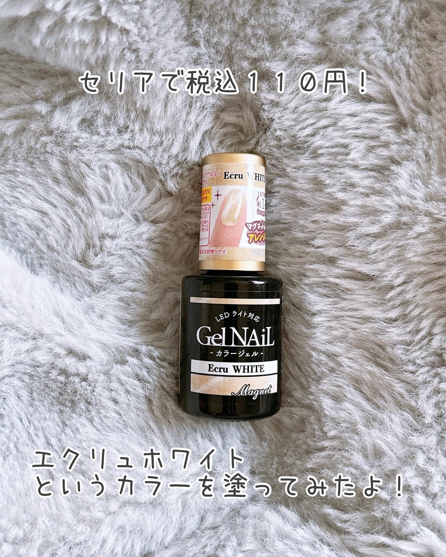 ジェルネイル(ライト対応)/セリア/ジェルネイルを使ったクチコミ(2枚目)