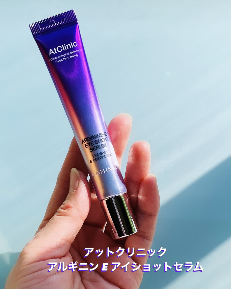 アットクリニック アルギニン E アイショットセラム/DOMINAS/アイケア・アイクリームを使ったクチコミ（1枚目）