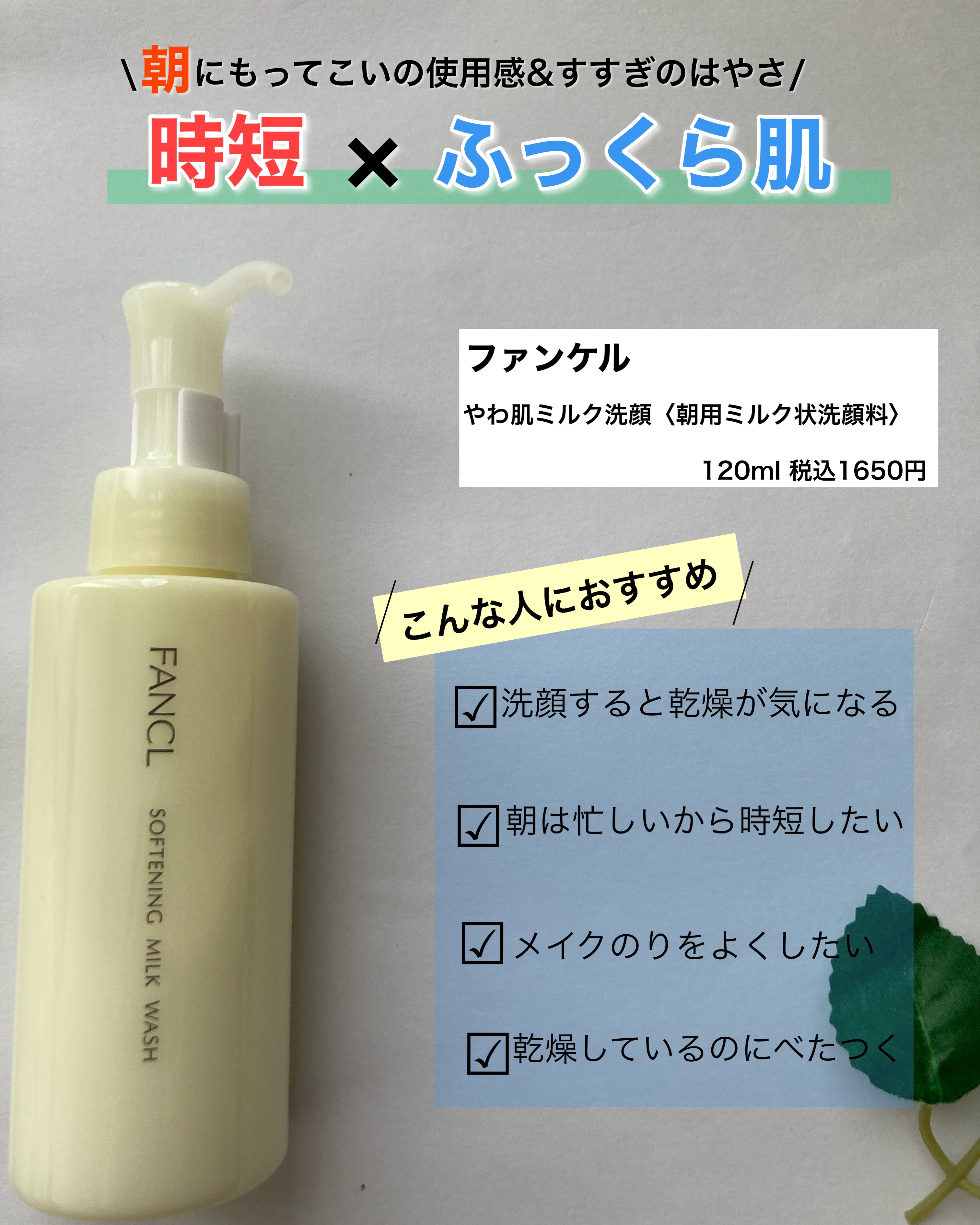 やわ肌ミルク洗顔/ファンケル/その他洗顔料を使ったクチコミ（2枚目）