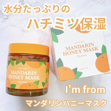 マンダリンハニーマスク/I'm from/洗い流すパック・マスクを使ったクチコミ(1枚目)