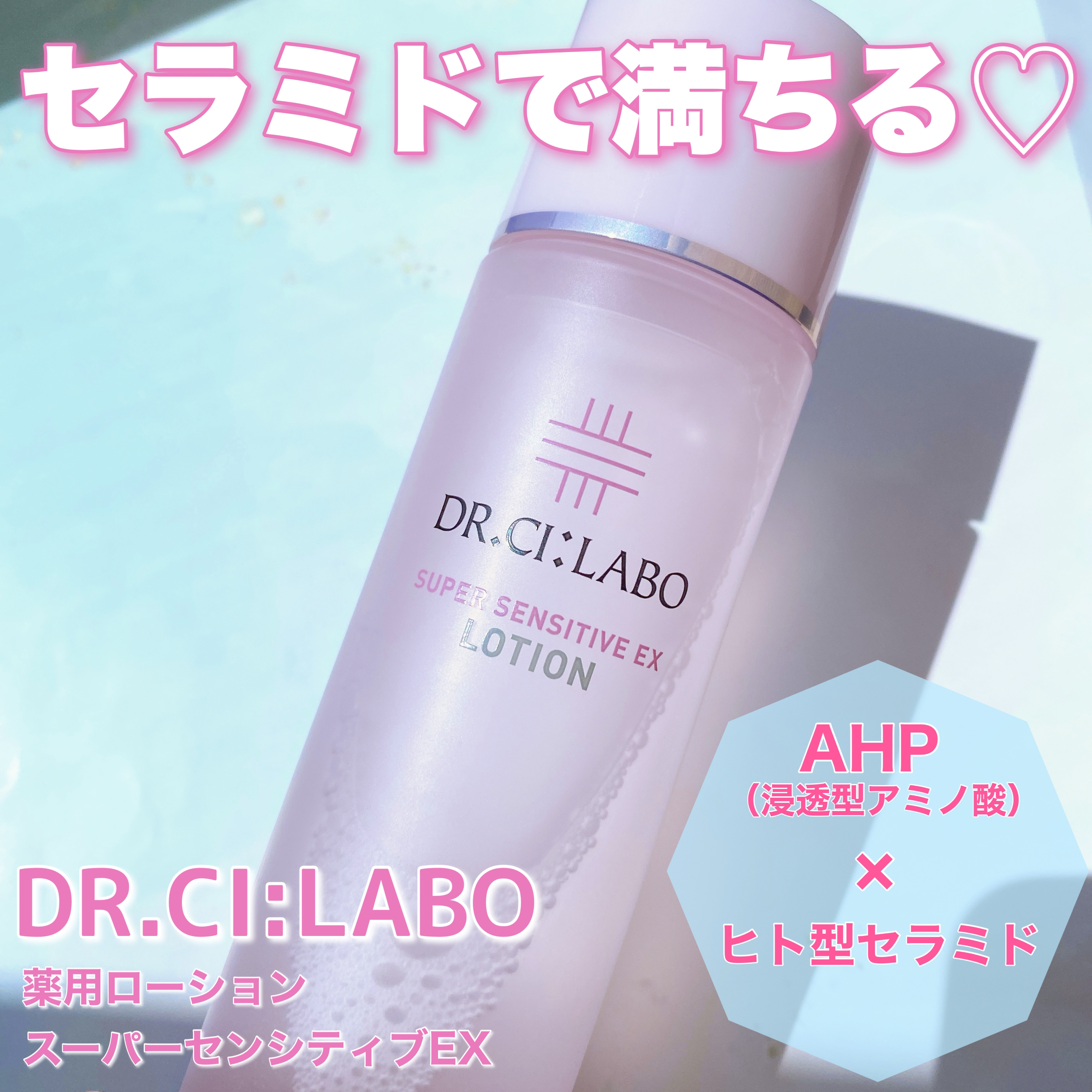 薬用ローション センシティブEX/ドクターシーラボⓇ/化粧水を使ったクチコミ（1枚目）