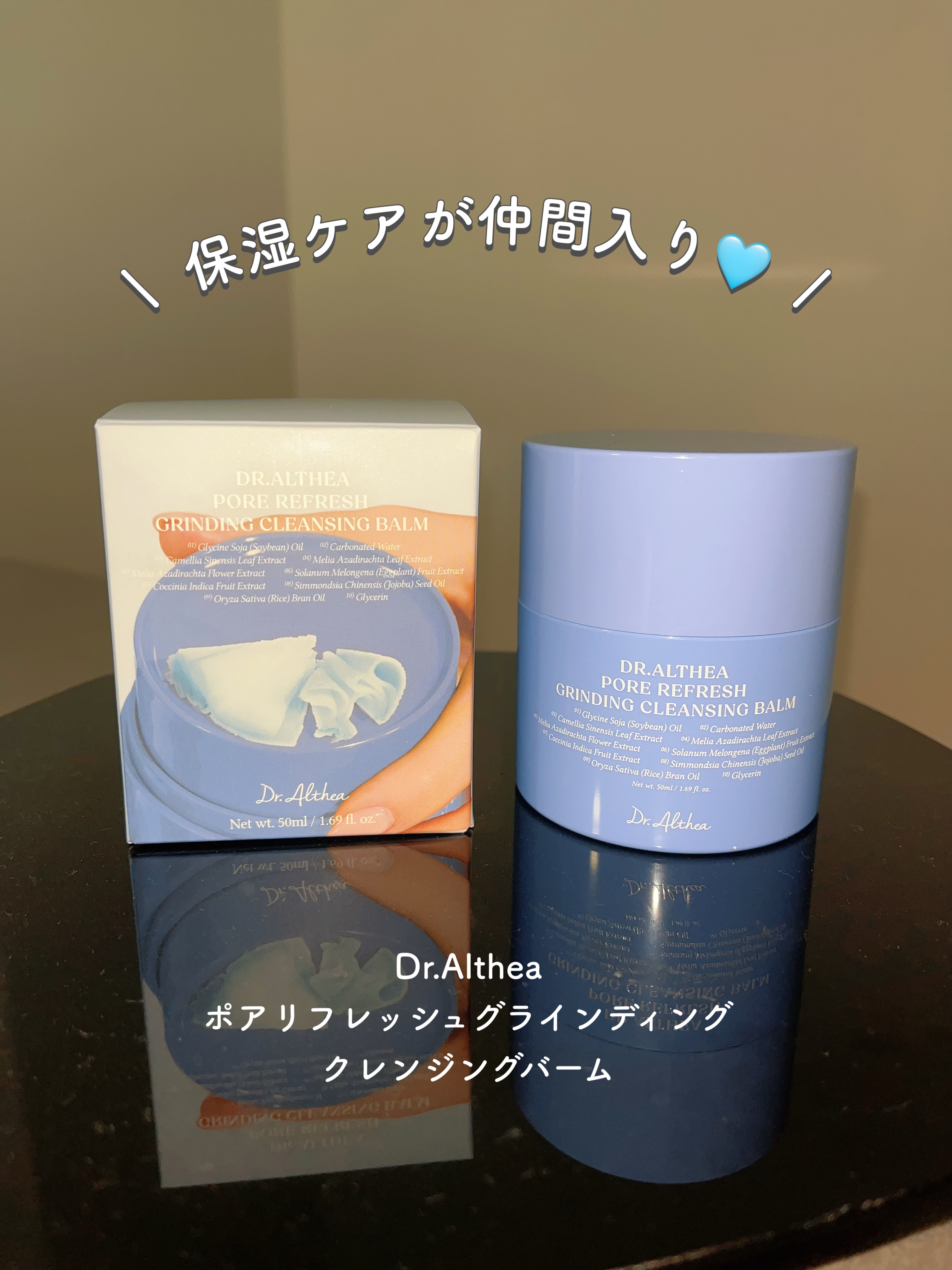 ポアリフレッシュグラインディングクレンジングバーム/Dr.Althea/クレンジングバームを使ったクチコミ（1枚目）