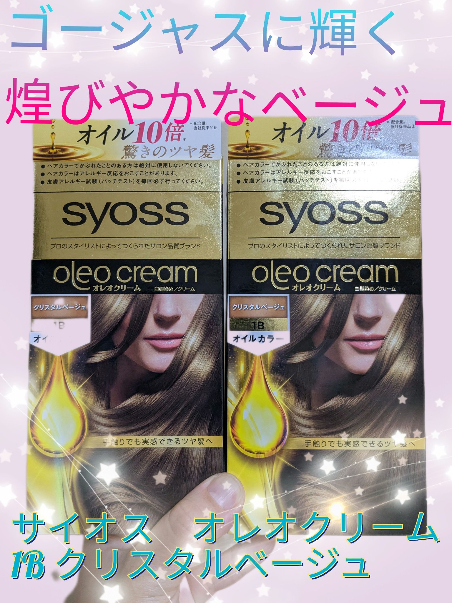 オレオクリーム/サイオス/ヘアカラーを使ったクチコミ（1枚目）