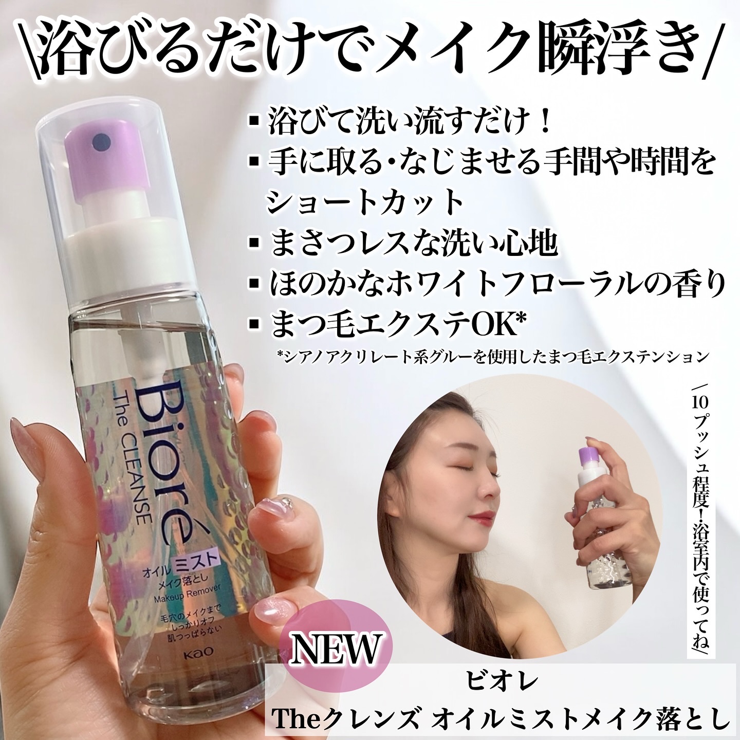 ザ クレンズ オイルミストメイク落とし/ビオレ/オイルクレンジングを使ったクチコミ（3枚目）