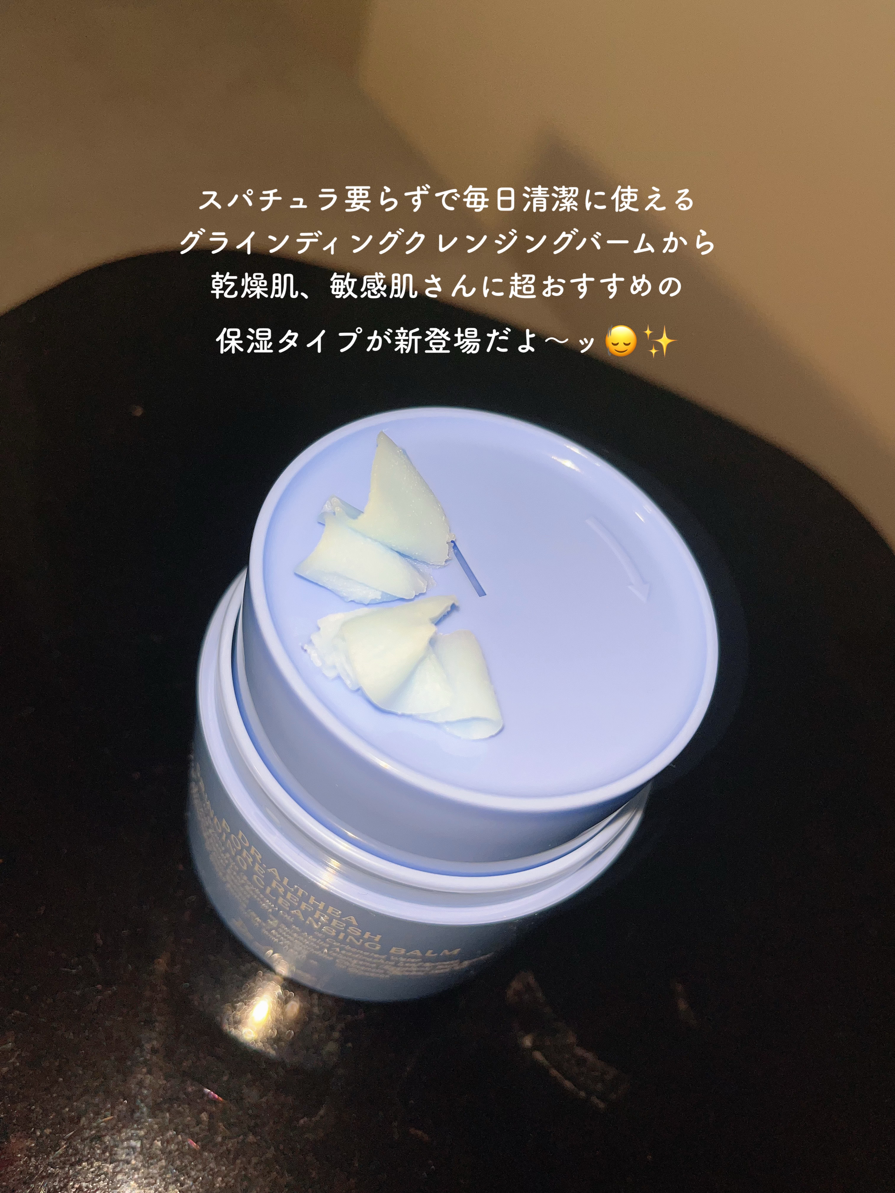 ポアリフレッシュグラインディングクレンジングバーム/Dr.Althea/クレンジングバームを使ったクチコミ（2枚目）