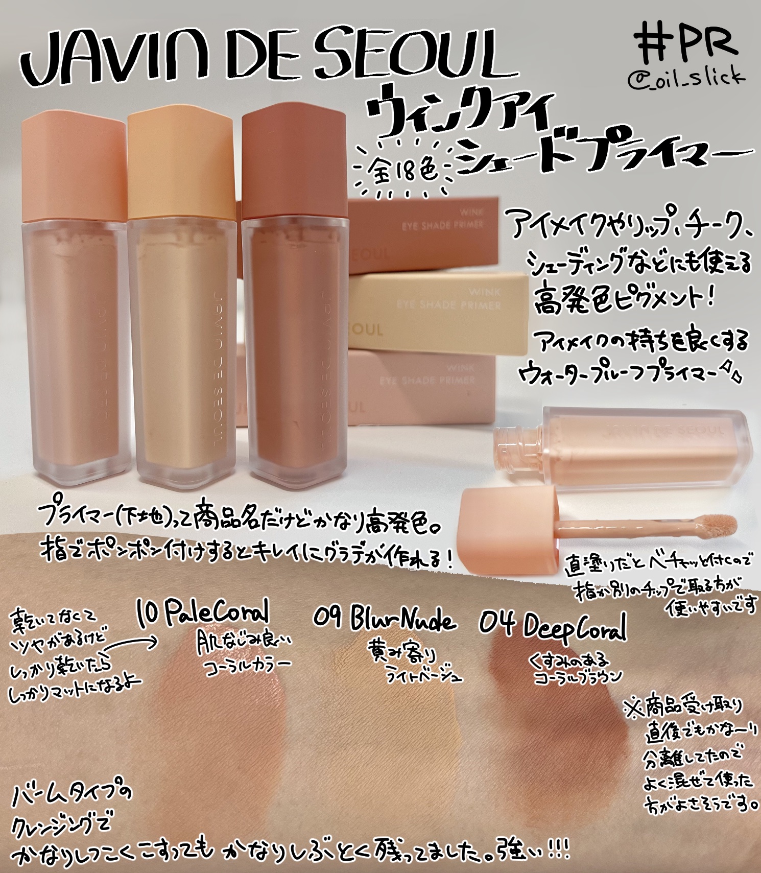 ウインク アイ シェード プライマー 10 ペールコーラル/Javin De Seoul/リキッドアイシャドウを使ったクチコミ（1枚目）