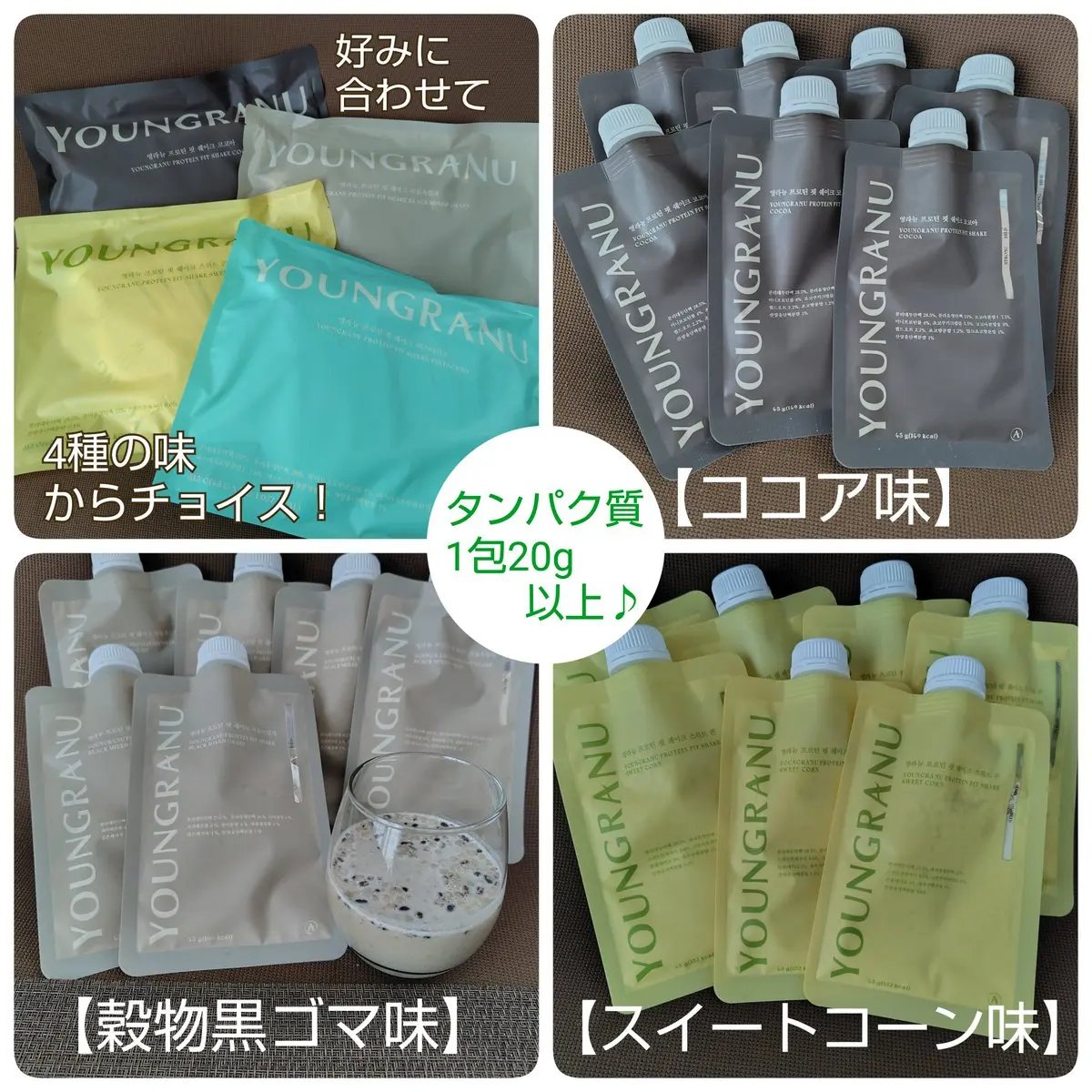 ヨンラニュープロテインフィットシェイク/YOUNGRANU/その他プロテインを使ったクチコミ（3枚目）