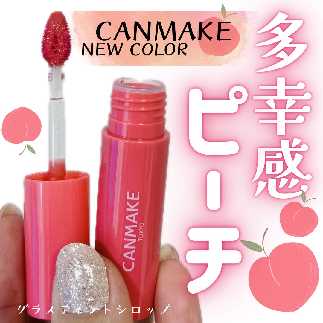 グラスティントシロップ/キャンメイク/リップティントを使ったクチコミ(1枚目)