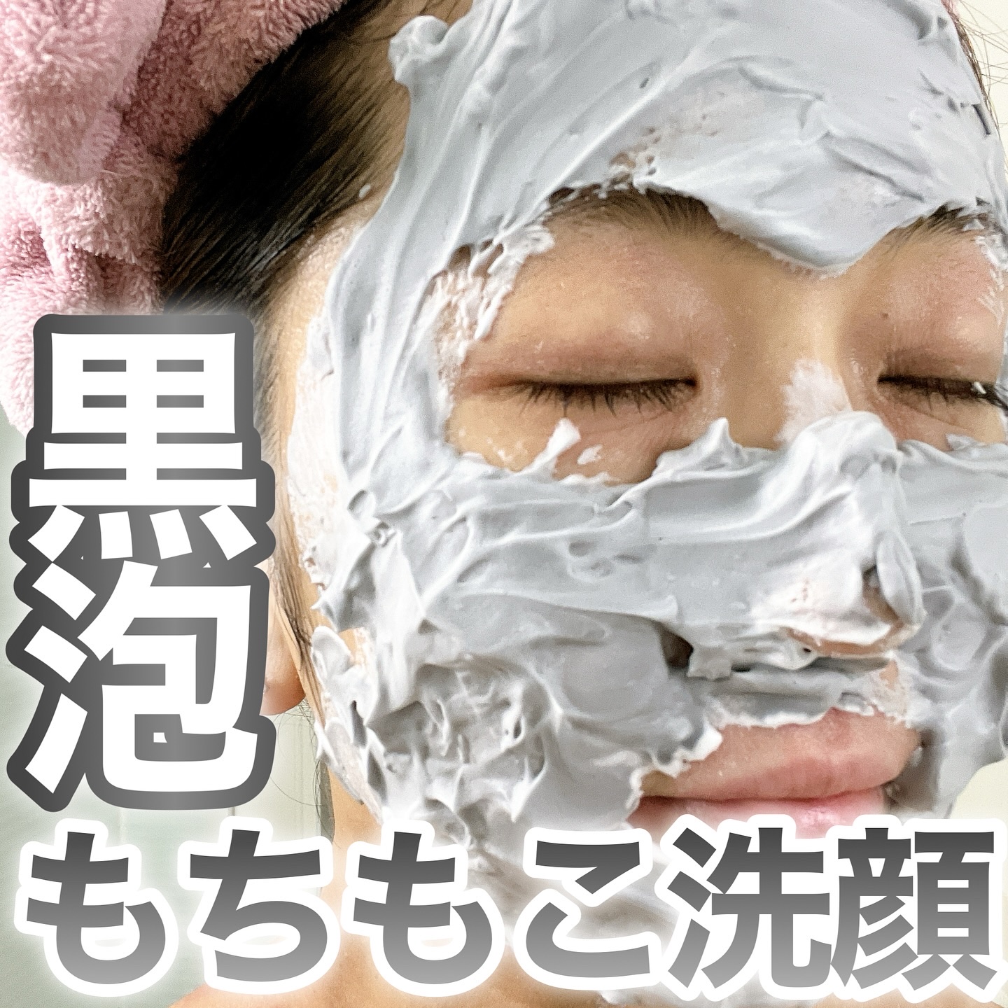 ディズム クリーミーフォームウォッシュ ブラック/DISM/泡洗顔を使ったクチコミ（1枚目）