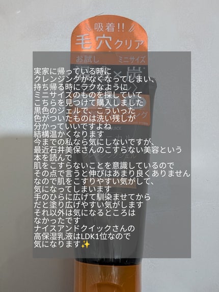 ボタニカルブラックホットクレンジングジェル/NICE & QUICK/クレンジングジェルを使ったクチコミ(3枚目)