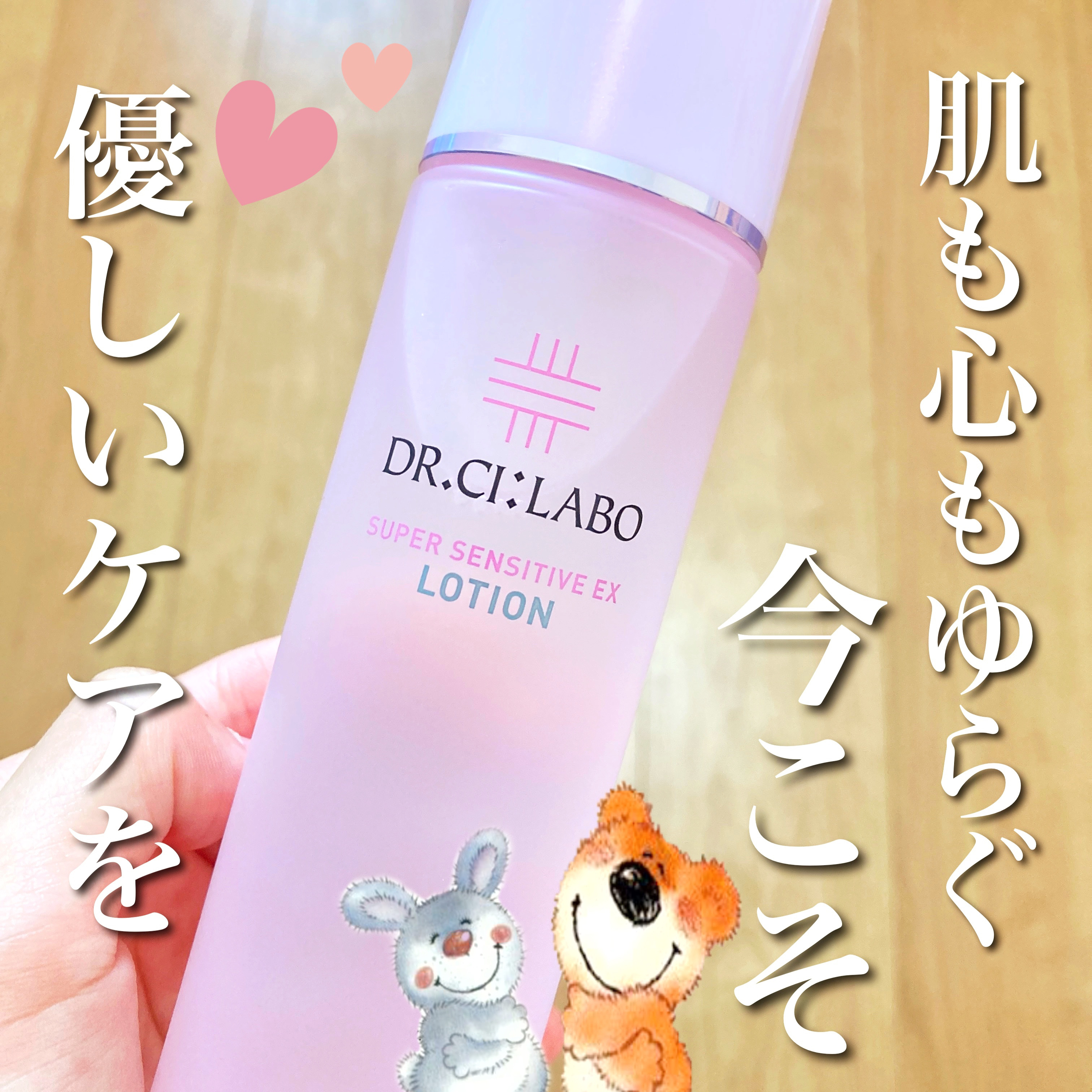 薬用ローション センシティブEX/ドクターシーラボⓇ/化粧水を使ったクチコミ（1枚目）