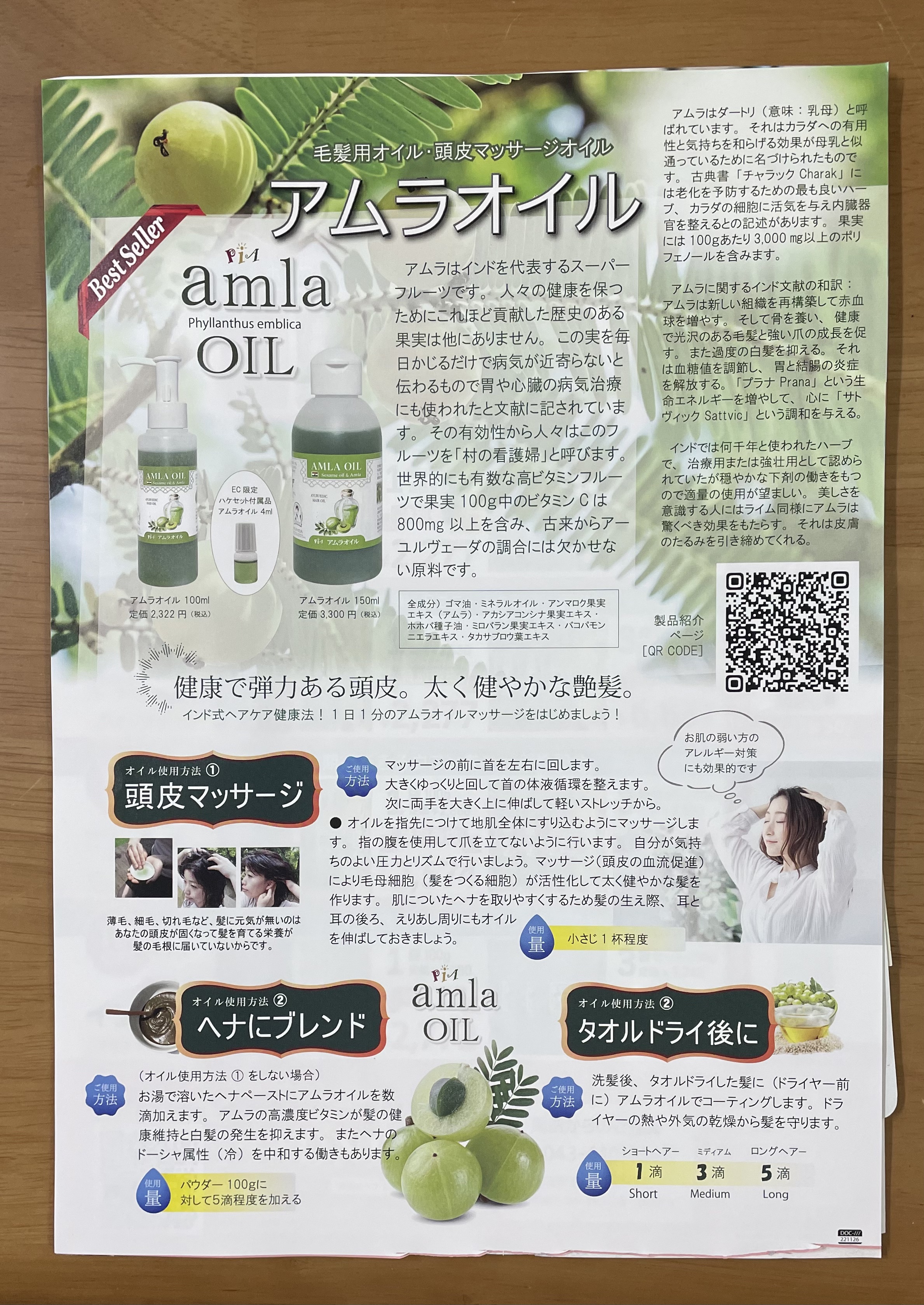 アムラオイル/ピアエンタープライズ/ヘアオイルを使ったクチコミ（1枚目）