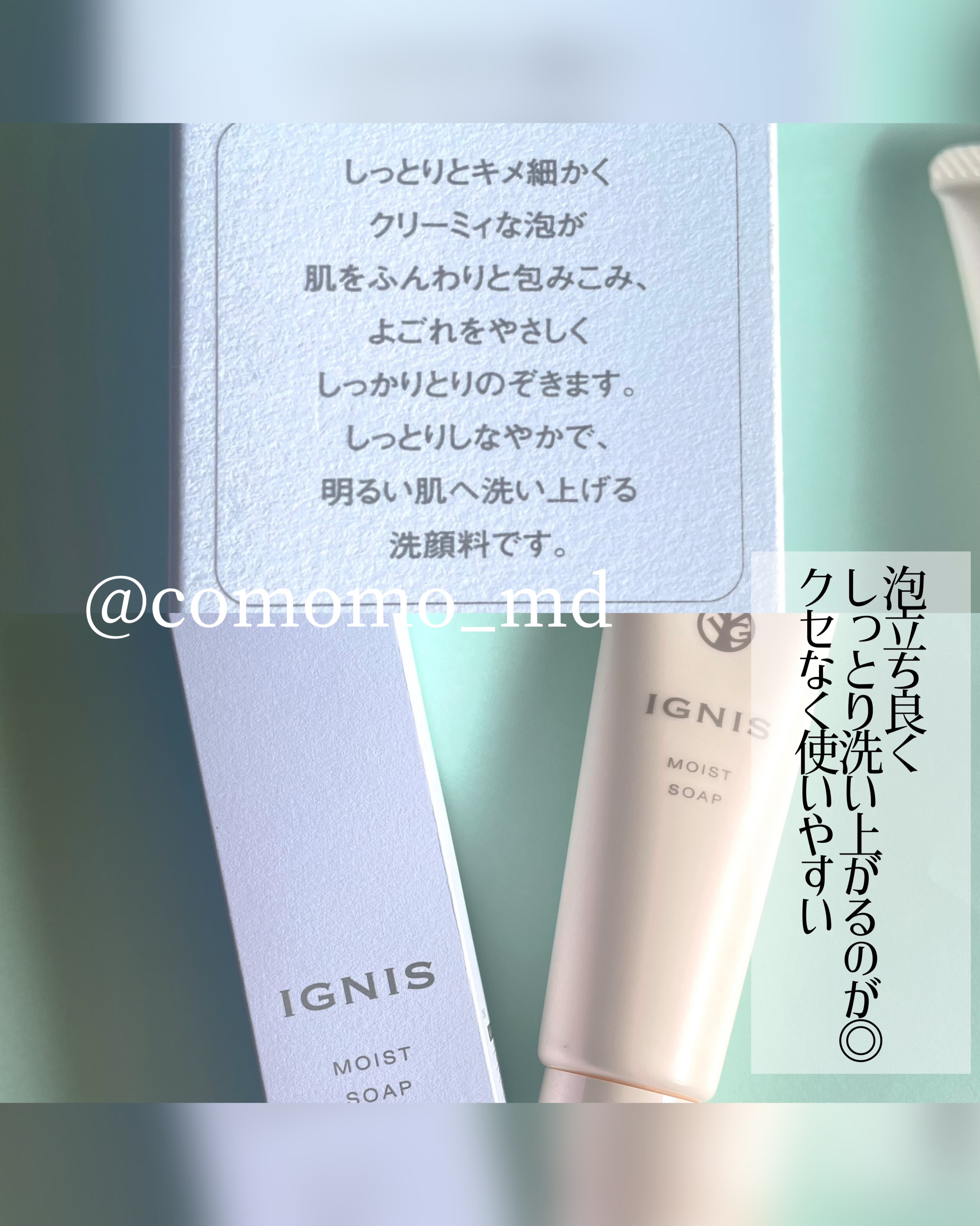 モイスト ソープ/IGNIS/洗顔フォームを使ったクチコミ（2枚目）