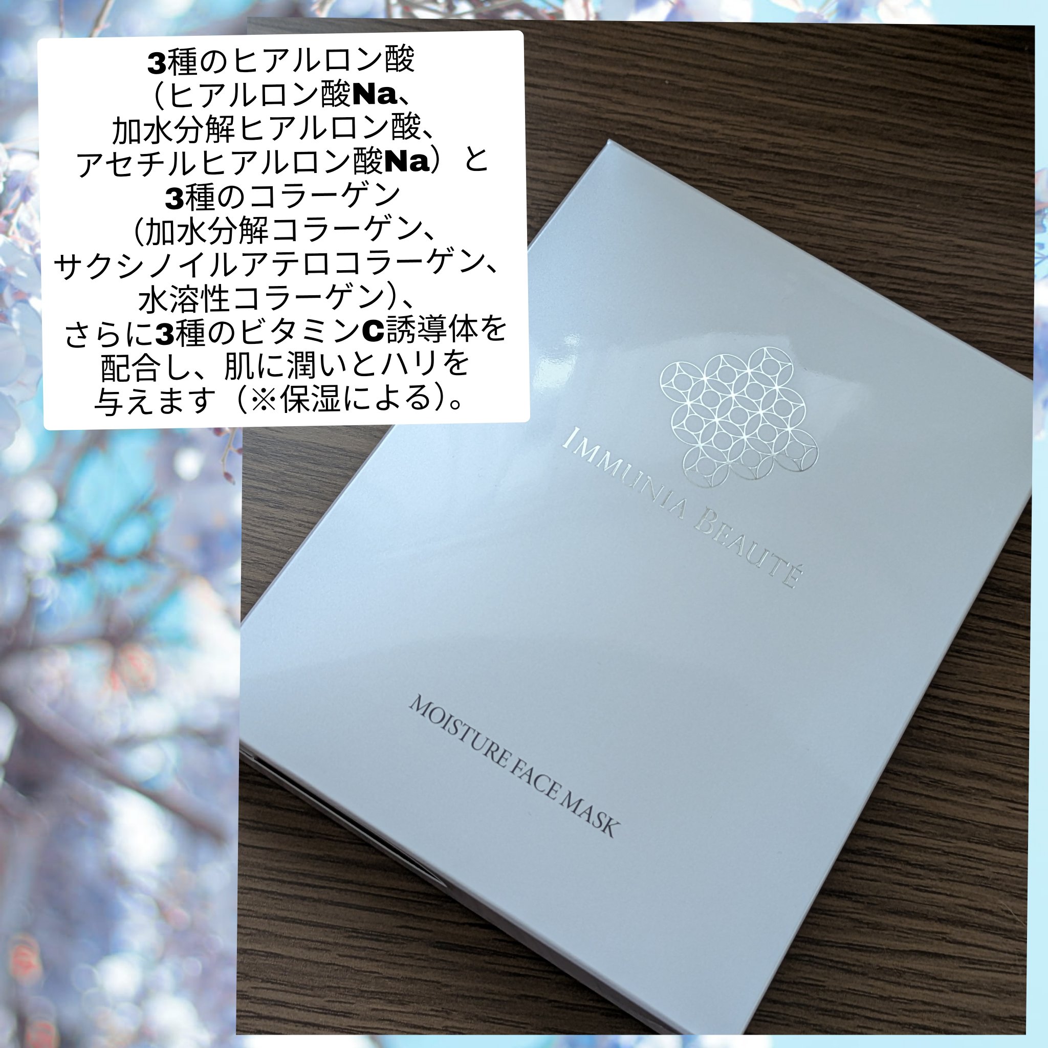 モイスチャーフェイスマスク/IMMUNIA BEAUTE/シートマスク・パックを使ったクチコミ（2枚目）