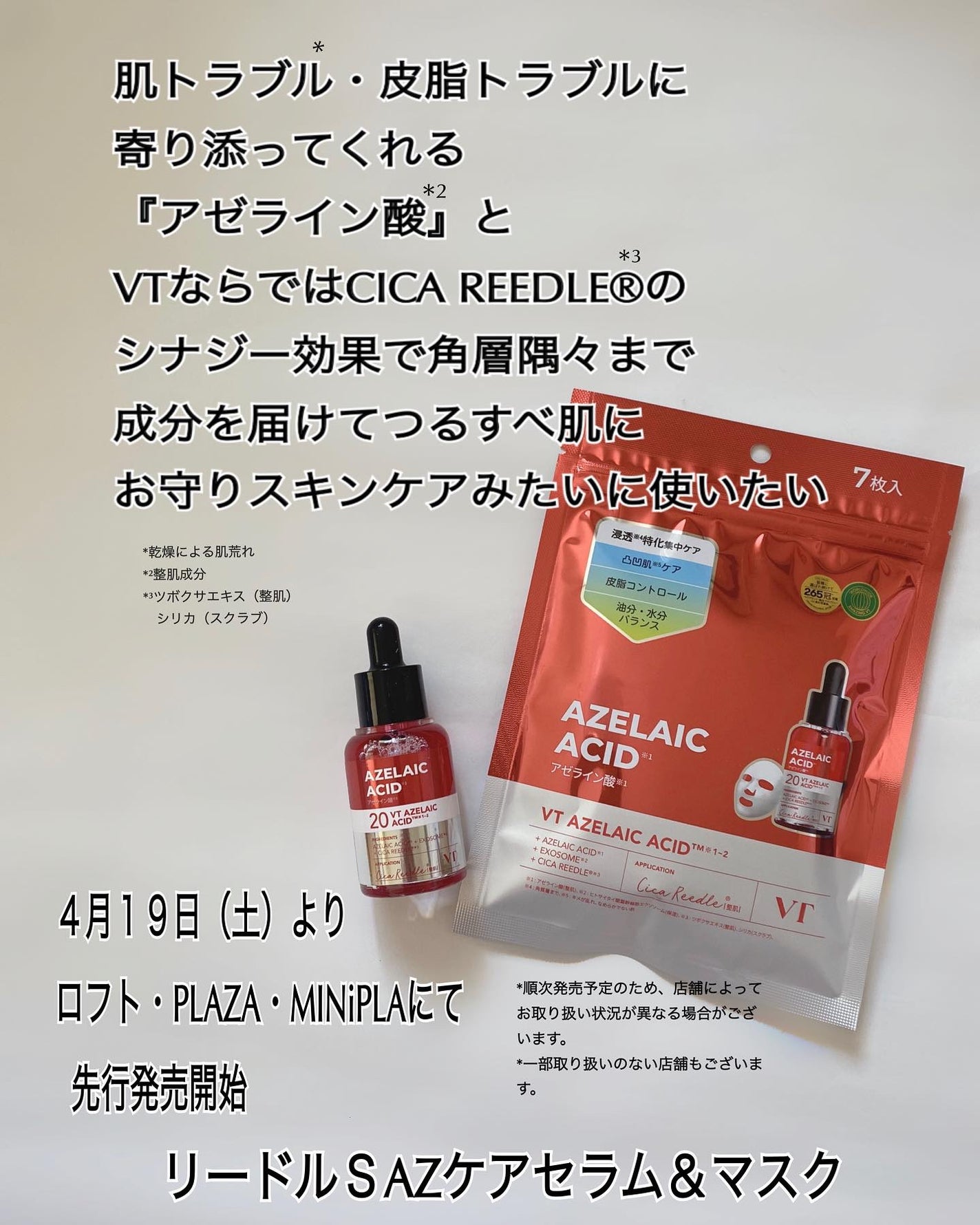 リードルS AZ ケアセラム/VT/美容液を使ったクチコミ(2枚目)