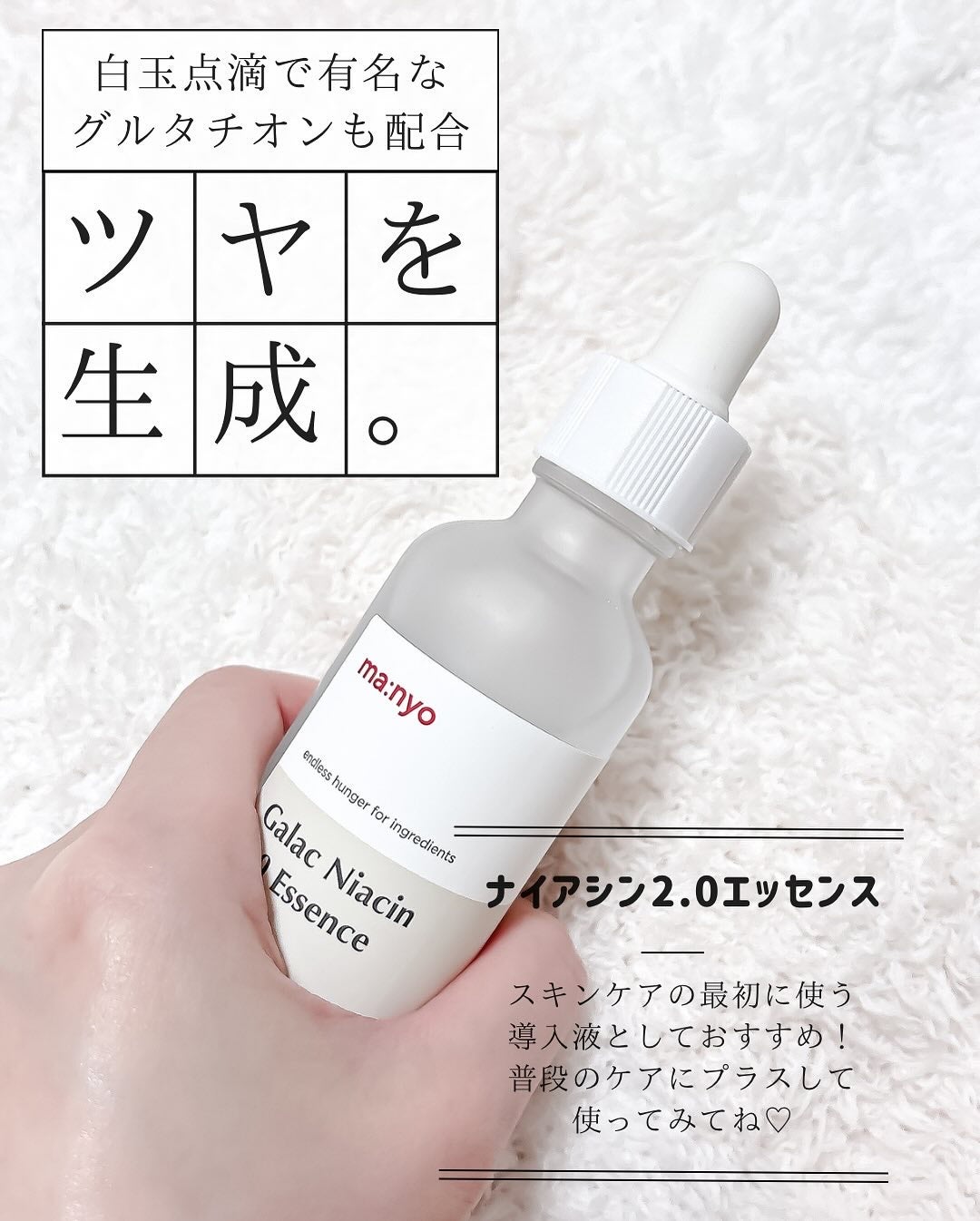 ガラクナイアシン2.0エッセンス/manyo/美容液を使ったクチコミ(2枚目)