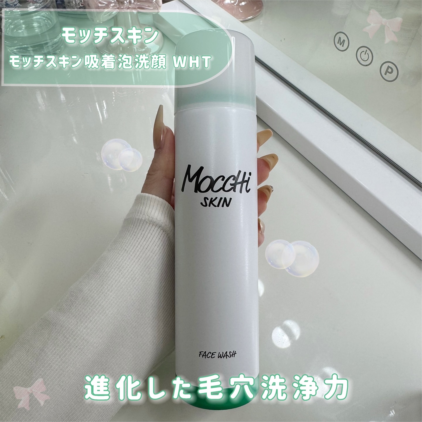 モッチスキン 吸着泡洗顔 WHT/MoccHi SKIN/泡洗顔を使ったクチコミ（2枚目）