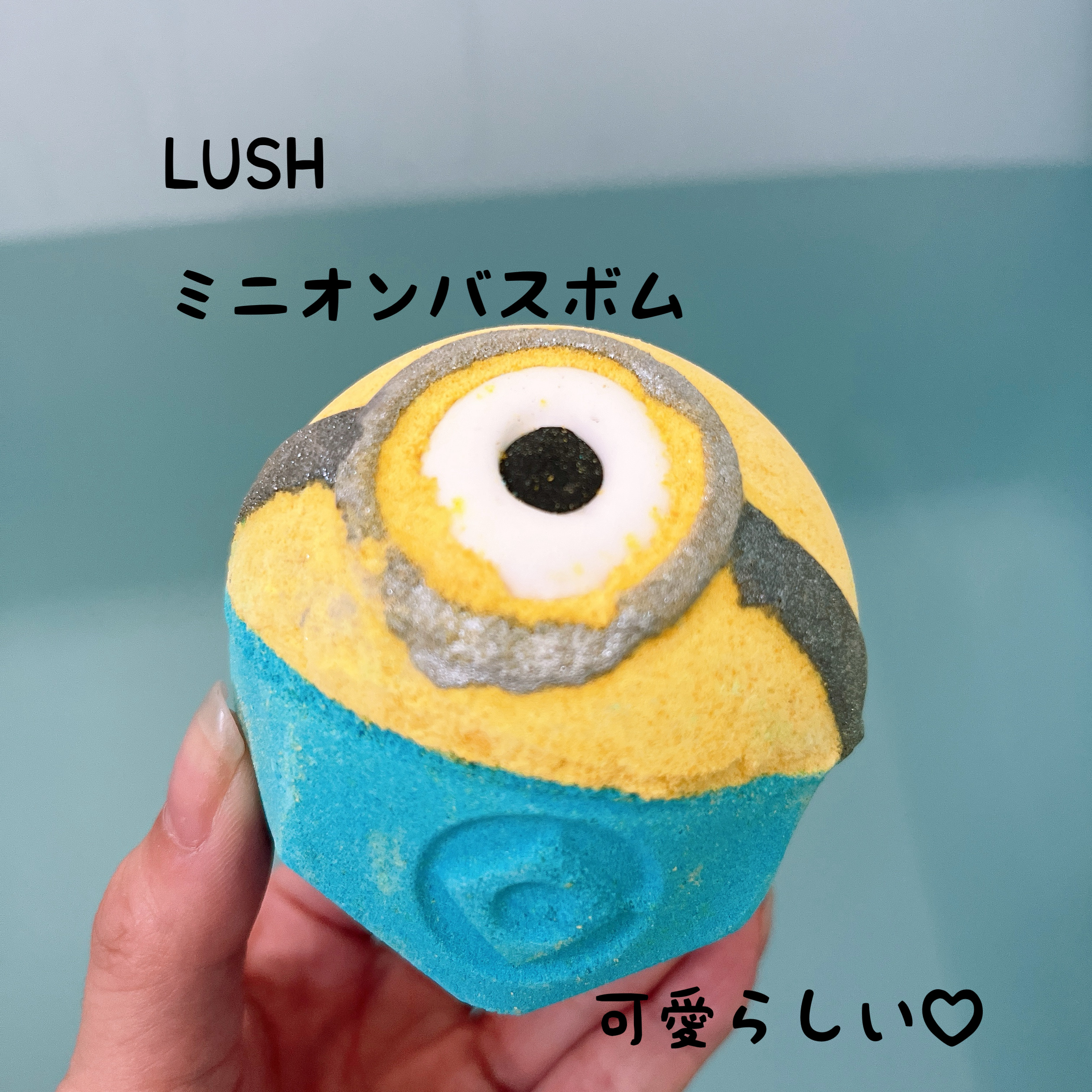 ミニオンズ（バスボム）/ラッシュ/炭酸系入浴剤を使ったクチコミ（1枚目）