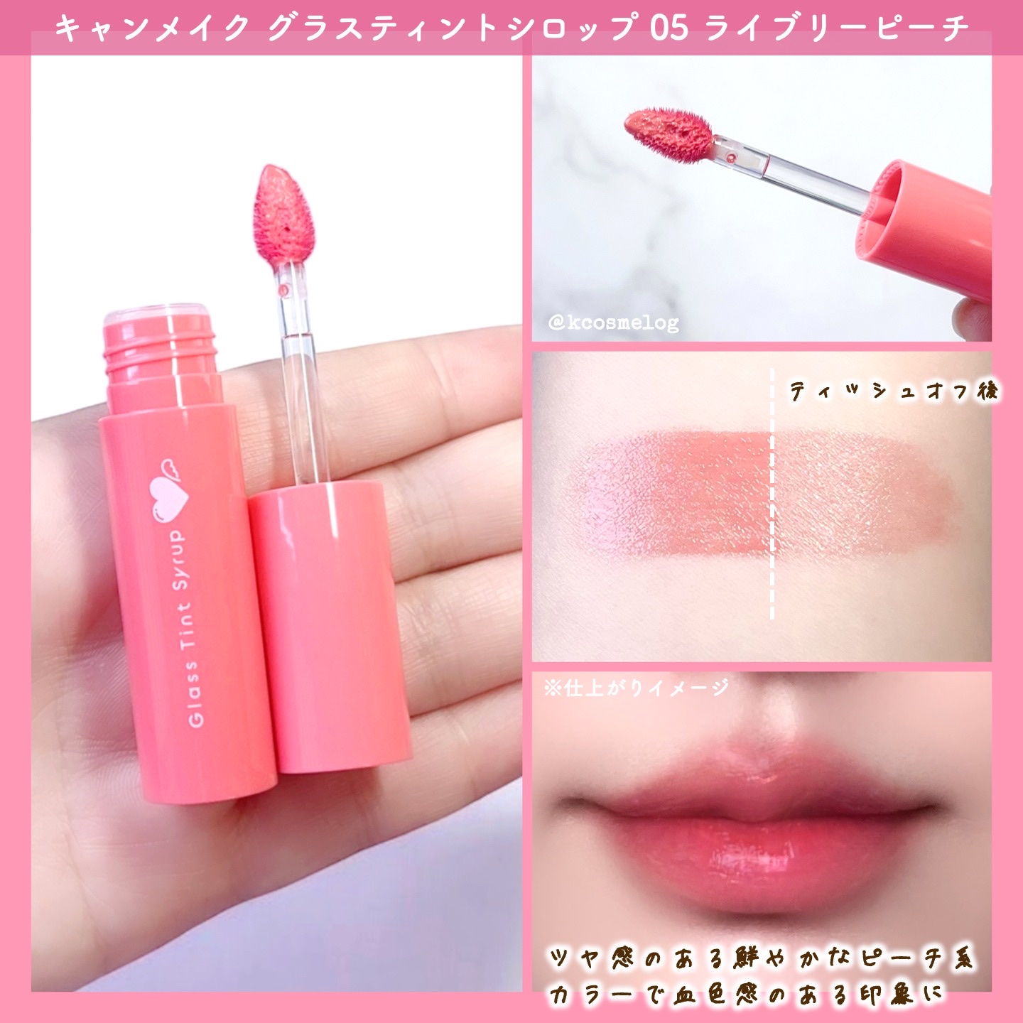 グラスティントシロップ/キャンメイク/リップティントを使ったクチコミ（3枚目）