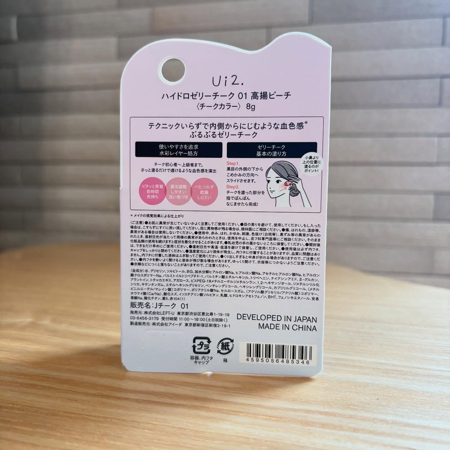 ハイドロゼリーチーク/Ui2./ジェル・クリームチークを使ったクチコミ（2枚目）