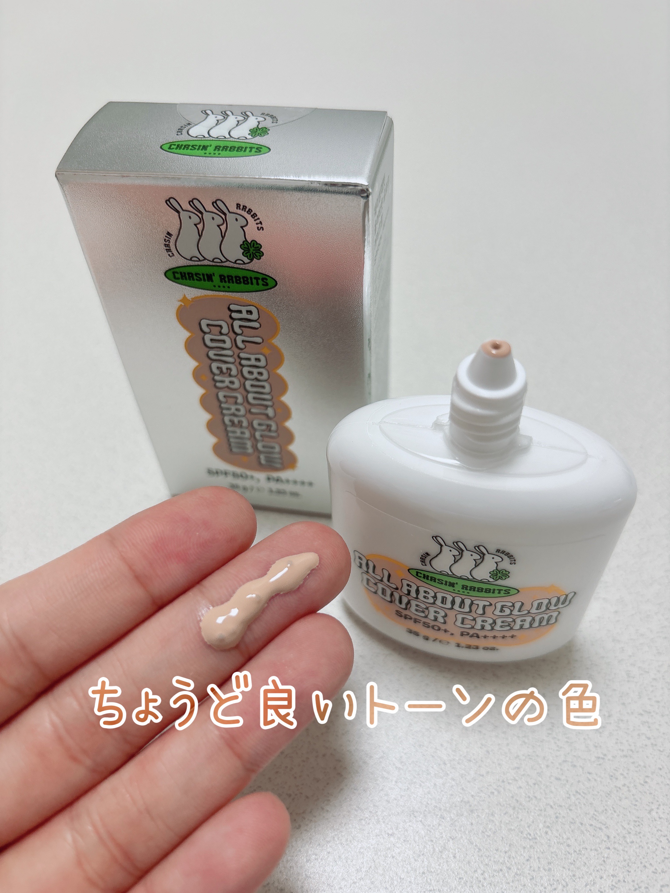 オールアバウトグロウカバークリーム/CHASIN'RABBITS/日焼け止めクリームを使ったクチコミ（3枚目）