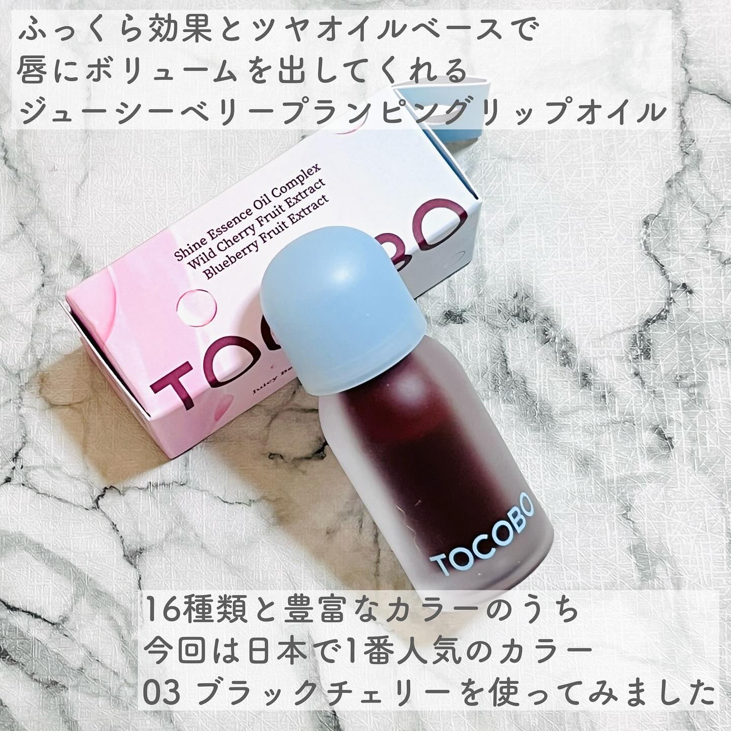 ジューシーベリープランピングリップオイル/TOCOBO/リップグロスを使ったクチコミ（2枚目）