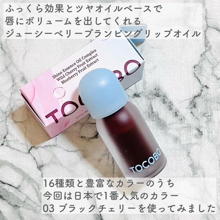 ジューシーベリープランピングリップオイル/TOCOBO/リップグロスを使ったクチコミ(2枚目)