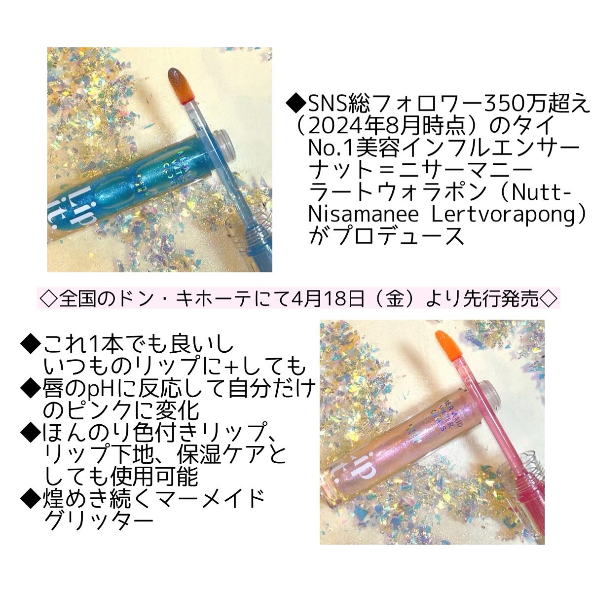 マーメイドウォーターグロス/Lipit./リップグロスを使ったクチコミ（2枚目）