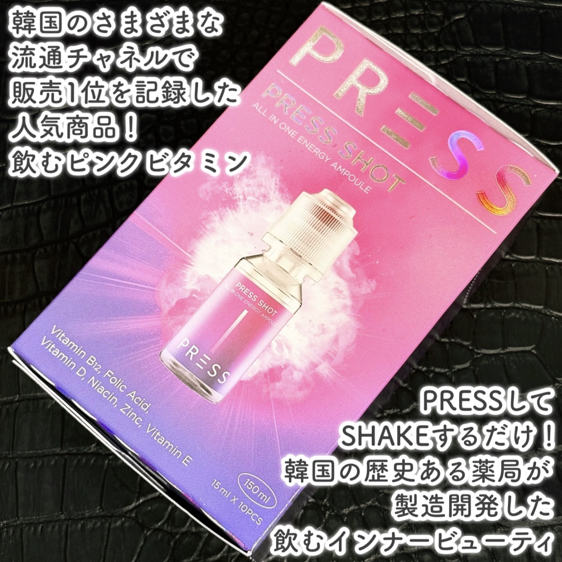 PRESS SHOT/PRESS SHOT/美容サプリメントを使ったクチコミ（2枚目）